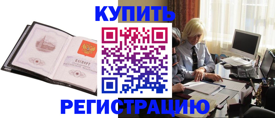 прописка для работы в Берёзовском