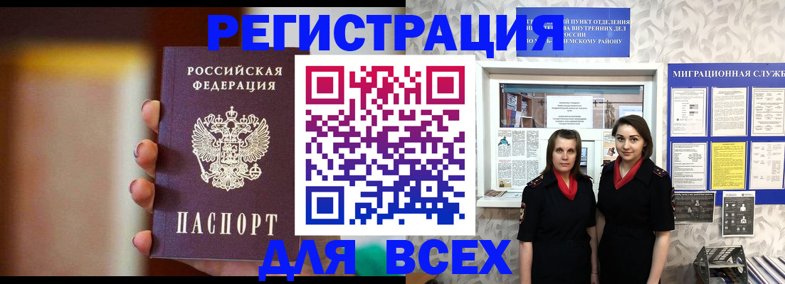 временная регистрация для школы в Берёзовском